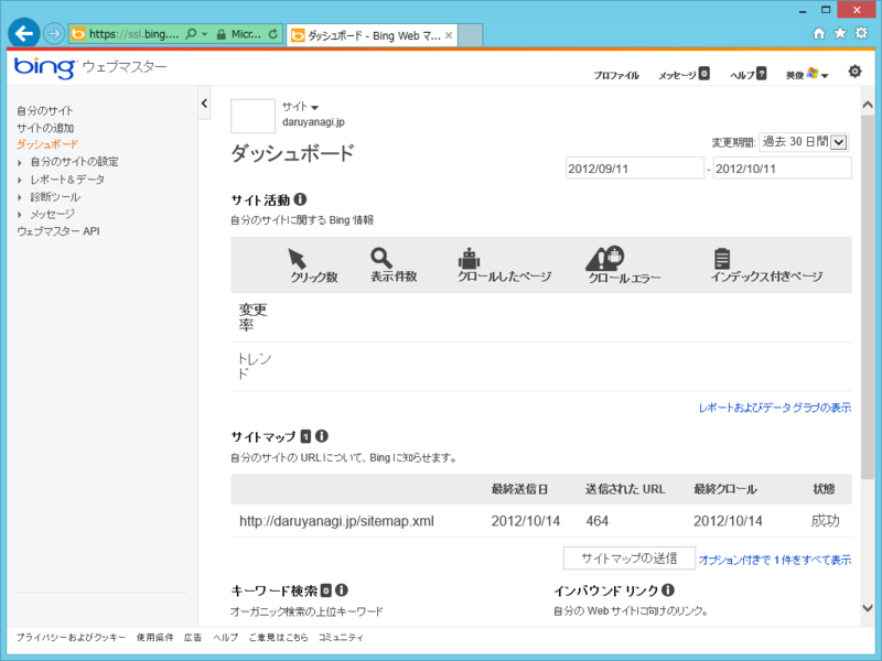 はてなブログで bing ウェブマスターツールを利用する だるろぐ