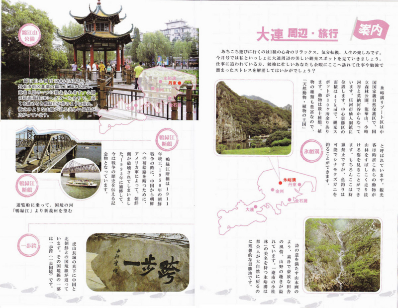 大連旅順観光案内