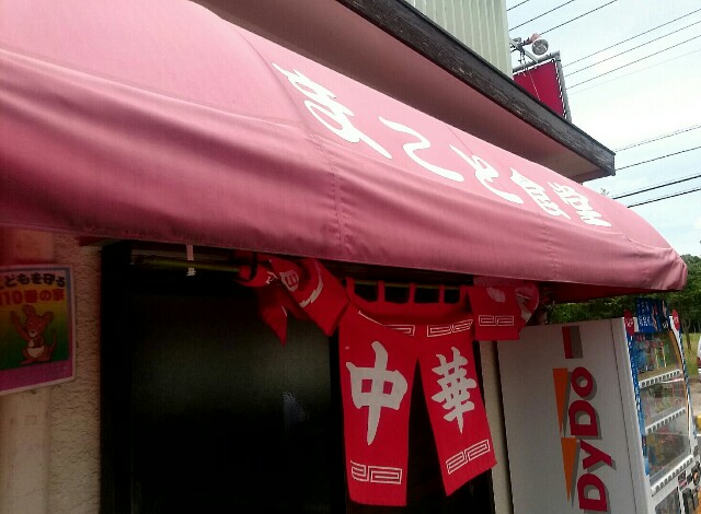 f:id:dokosuka:20160621085449j:image f:id:dokosuka:20160621085449j:image