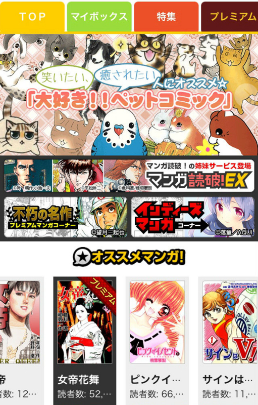 iOS版のポータル漫画アプリマンガ読破!のバージョン1.3.2をリリースしました! iOS版のポータル漫画アプリマンガ読破!のバージョン1.3.2をリリースしました!