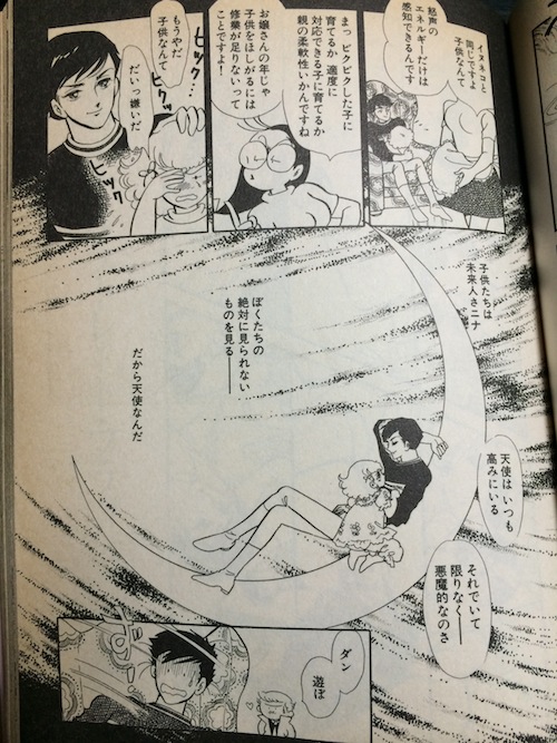 竹宮惠子「私を月まで連れてって！」全6巻 （うちの本棚】216回