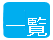 f:id:e-vis:20160329094000g:plain f:id:e-vis:20160329094000g:plain