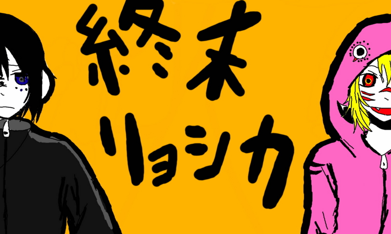 f:id:eeaasounanww2828:20140108162601j:plain f:id:eeaasounanww2828:20140108162601j:plain