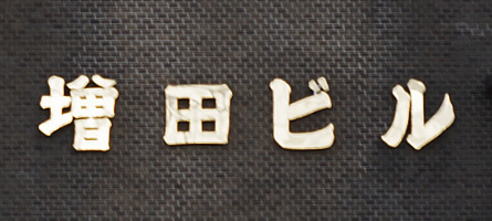 f:id:eight-design:20121223235451j:image f:id:eight-design:20121223235451j:image