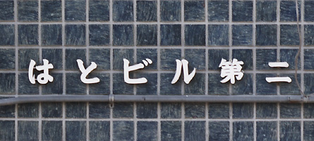 f:id:eight-design:20121223235452j:image f:id:eight-design:20121223235452j:image