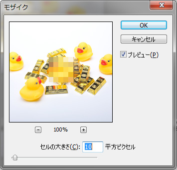 モザイクの粗さを指定