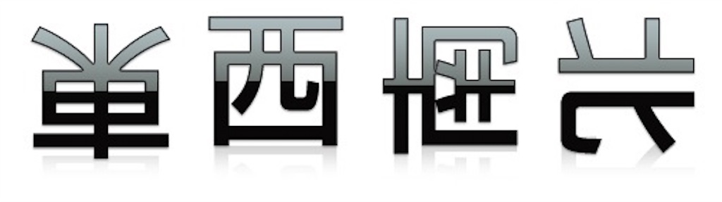 f:id:endchip:20151016234209j:image f:id:endchip:20151016234209j:image