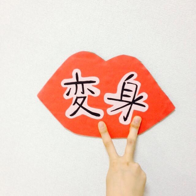 f:id:erika0706:20141005015823j:plain f:id:erika0706:20141005015823j:plain