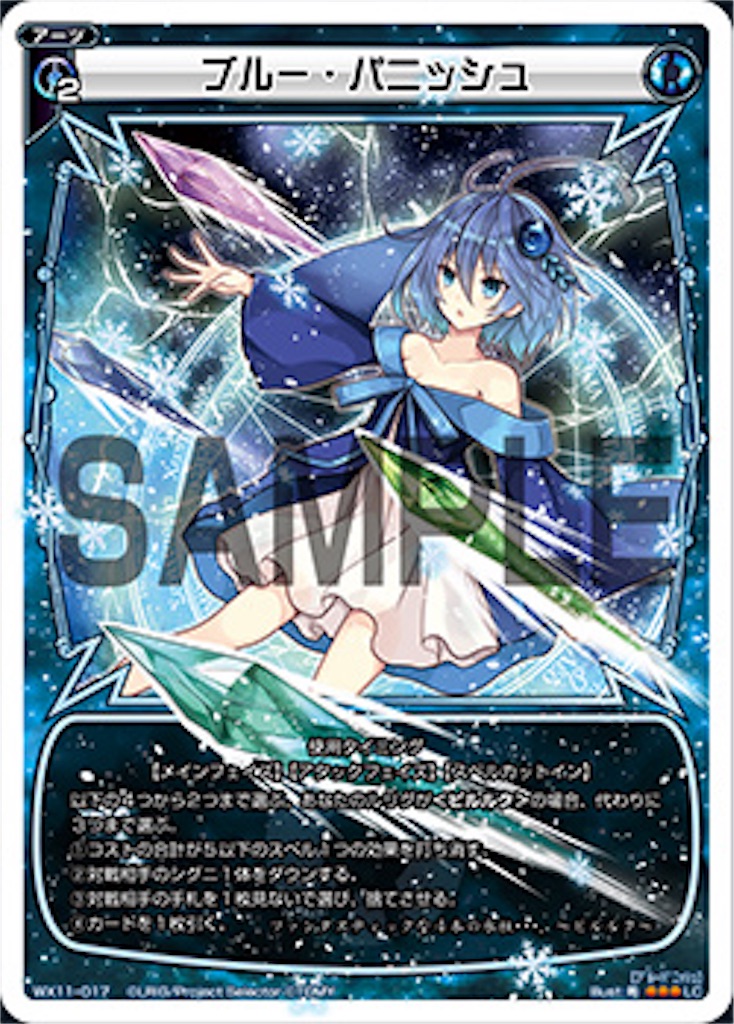 WIXOSS(ウィクロス)汎用アーツ①青