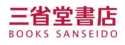三省堂書店 三省堂書店