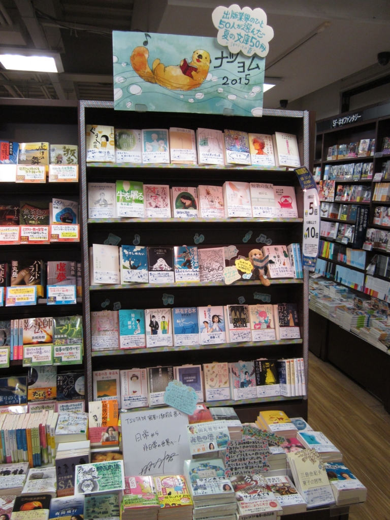 書店員のフェアの作り方【夏だ、サマーだ!】本屋の夏、その風物詩である「夏文庫」も終了間近 積読書店員のつくりかた 書店員のフェアの作り方【夏だ、サマーだ!】本屋の夏、その風物詩である「夏文庫」も終了間近 積読書店員のつくりかた