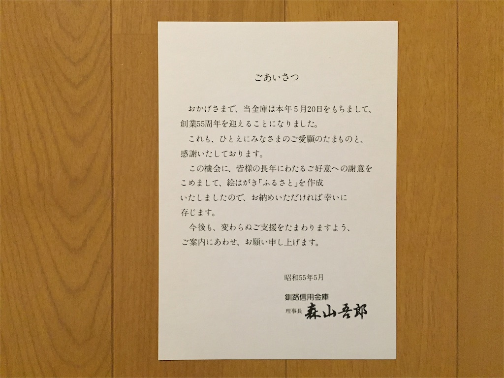 f:id:fieldnotekushiro:20160105213344j:image f:id:fieldnotekushiro:20160105213344j:image