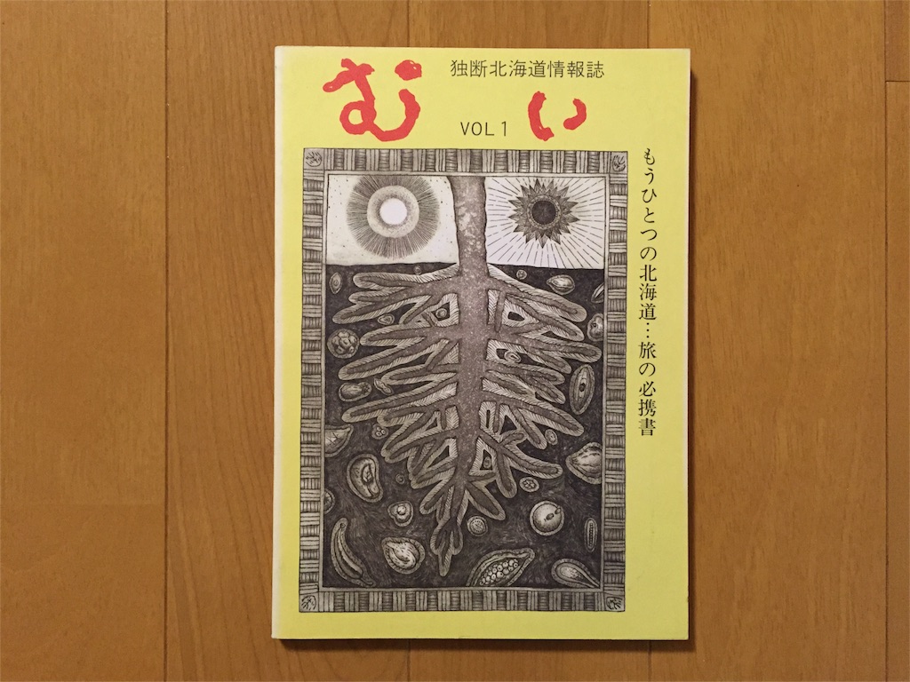 f:id:fieldnotekushiro:20160105214017j:image f:id:fieldnotekushiro:20160105214017j:image