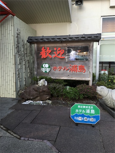 f:id:fukunohitoritabi:20160428202911j:image f:id:fukunohitoritabi:20160428202911j:image