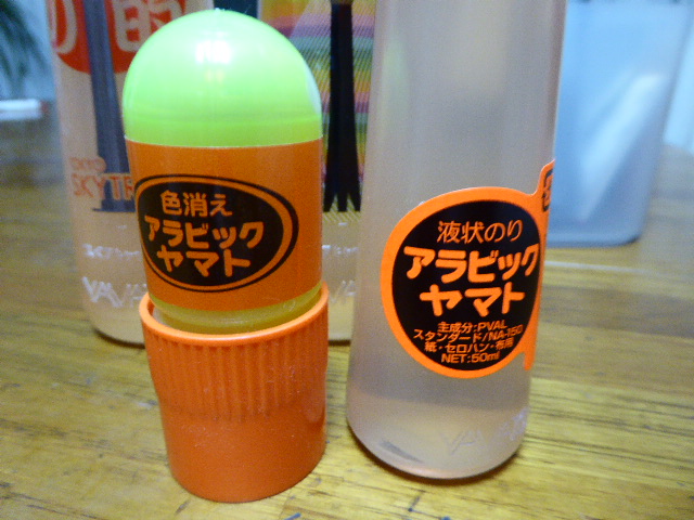 液状のりの王様「アラビックヤマト」です - 『本と文房具とスグレモノ』