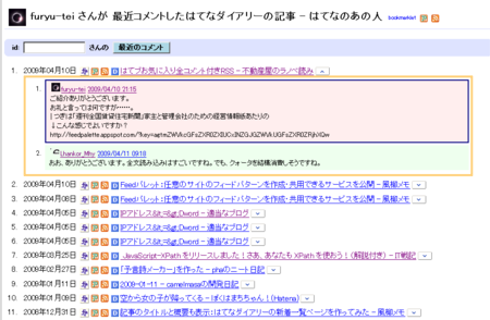 f:id:furyu-tei:20090411195905p:image f:id:furyu-tei:20090411195905p:image