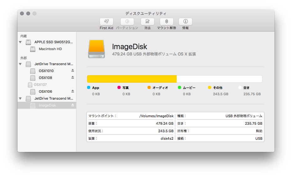 机上向学 Osx10 11 El Capitanへアップグレード そしてディスクユーティリティーは変わった 机上向学 Gakira Net