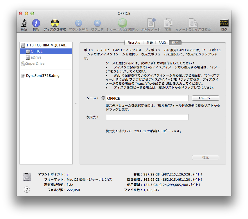 机上向学 Osx10 11 El Capitanへアップグレード そしてディスクユーティリティーは変わった 机上向学 Gakira Net