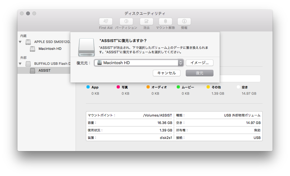 机上向学 Osx10 11 El Capitanへアップグレード そしてディスクユーティリティーは変わった 机上向学 Gakira Net
