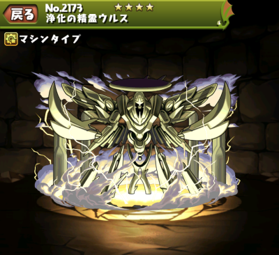 パズドラ 浄化の精霊ウルスの入手方法や進化素材 スキル上げや使い道情報 パズドラ攻略 裏ワザ 21年4月新モンスター最新情報