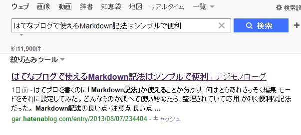 f:id:gar:20130809104354p:plain Yahoo!検索結果画面