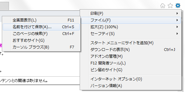 f:id:gar:20130809112147p:plain Webページに名前を付けて保存