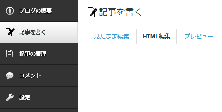 f:id:gar:20130809130138p:plain 記事を書く-HTML編集