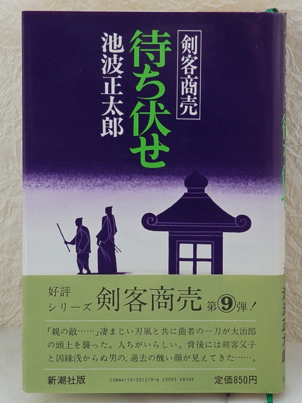 浮沈 上/大活字/池波正太郎（単行本） 浮沈 : 剣客商売(池波