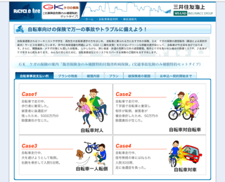 各社【自転車保険】のまとめ ...