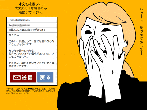 鼻毛通知代理サービス「チョロリ」