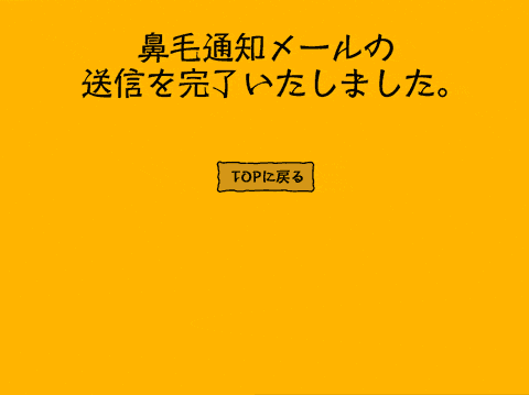 鼻毛通知代理サービス「チョロリ」