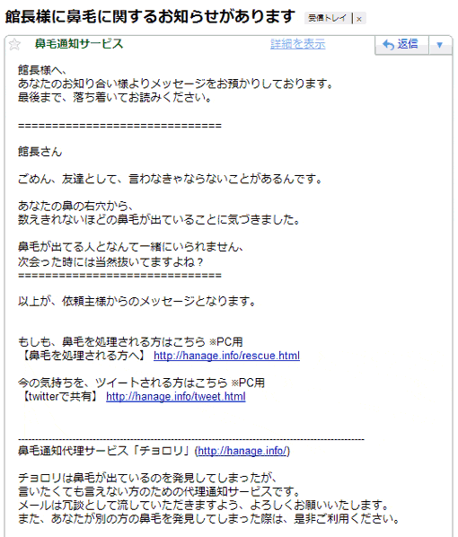 鼻毛通知代理サービス「チョロリ」