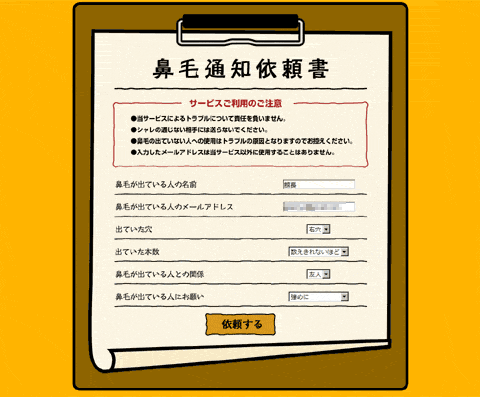 鼻毛通知代理サービス「チョロリ」