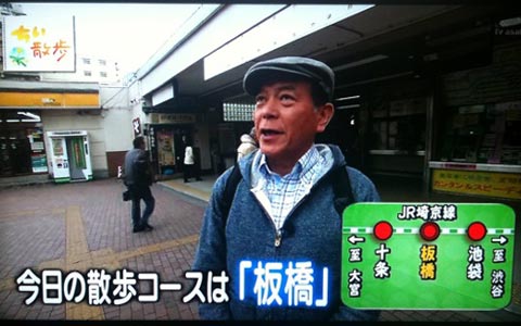 ちい散歩 板橋編