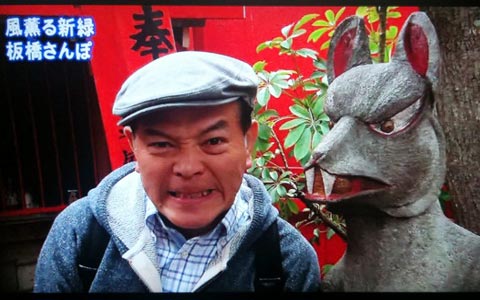 ちい散歩 板橋編