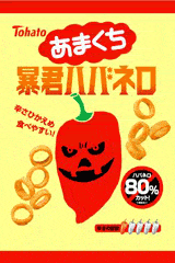 「暴君ハバネロ」に“あまくち”が登場