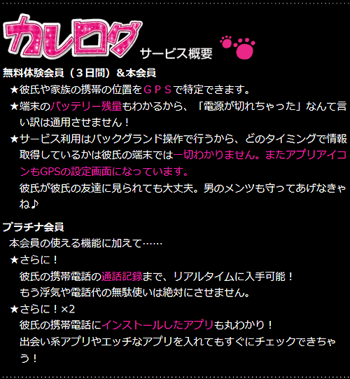 カレログ