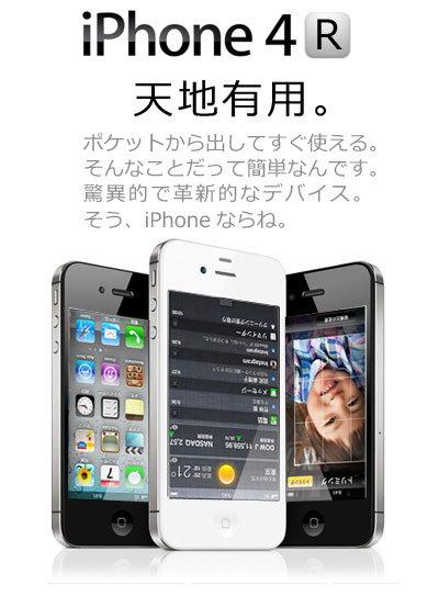 そう、iPhoneならね。