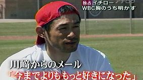 イチローが語る川崎からのメール
