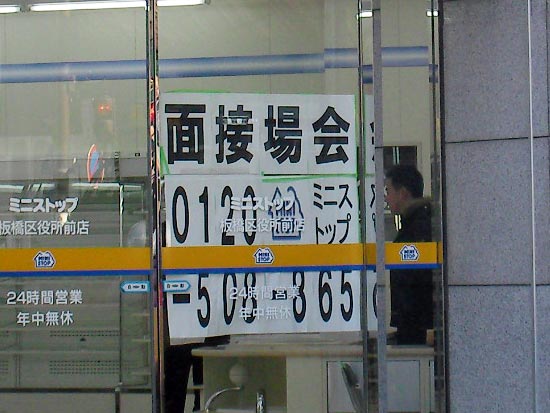 面接場会