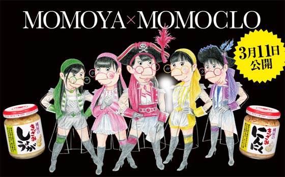 桃屋×ももいろクローバーZのスペシャルサイト