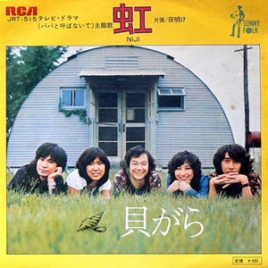 「貝がら」虹