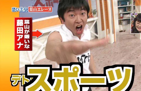 葉山エレーヌ