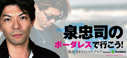 泉忠司