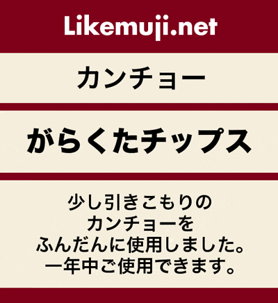 無印良品