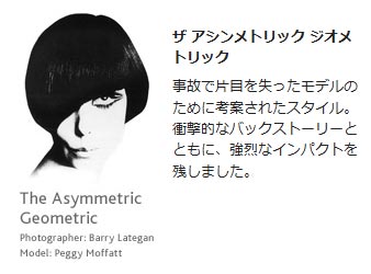 ザ アシンメトリック ジオメトリック