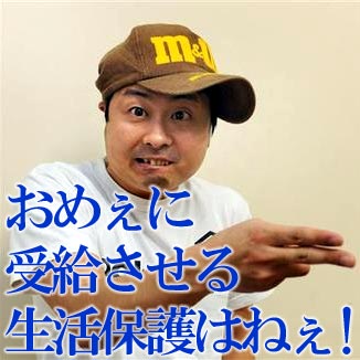 河本準一、生活保護費不正受給
