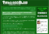 やまもといちろうBLOG(ブログ)