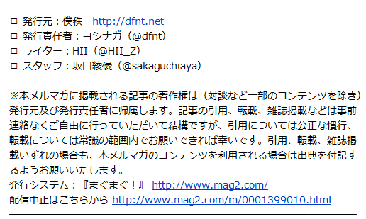 僕秩メルマガ