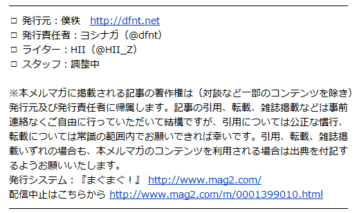 僕秩メルマガ